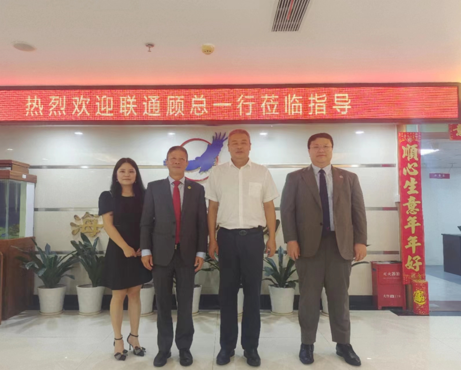 聯通領導蒞臨海光