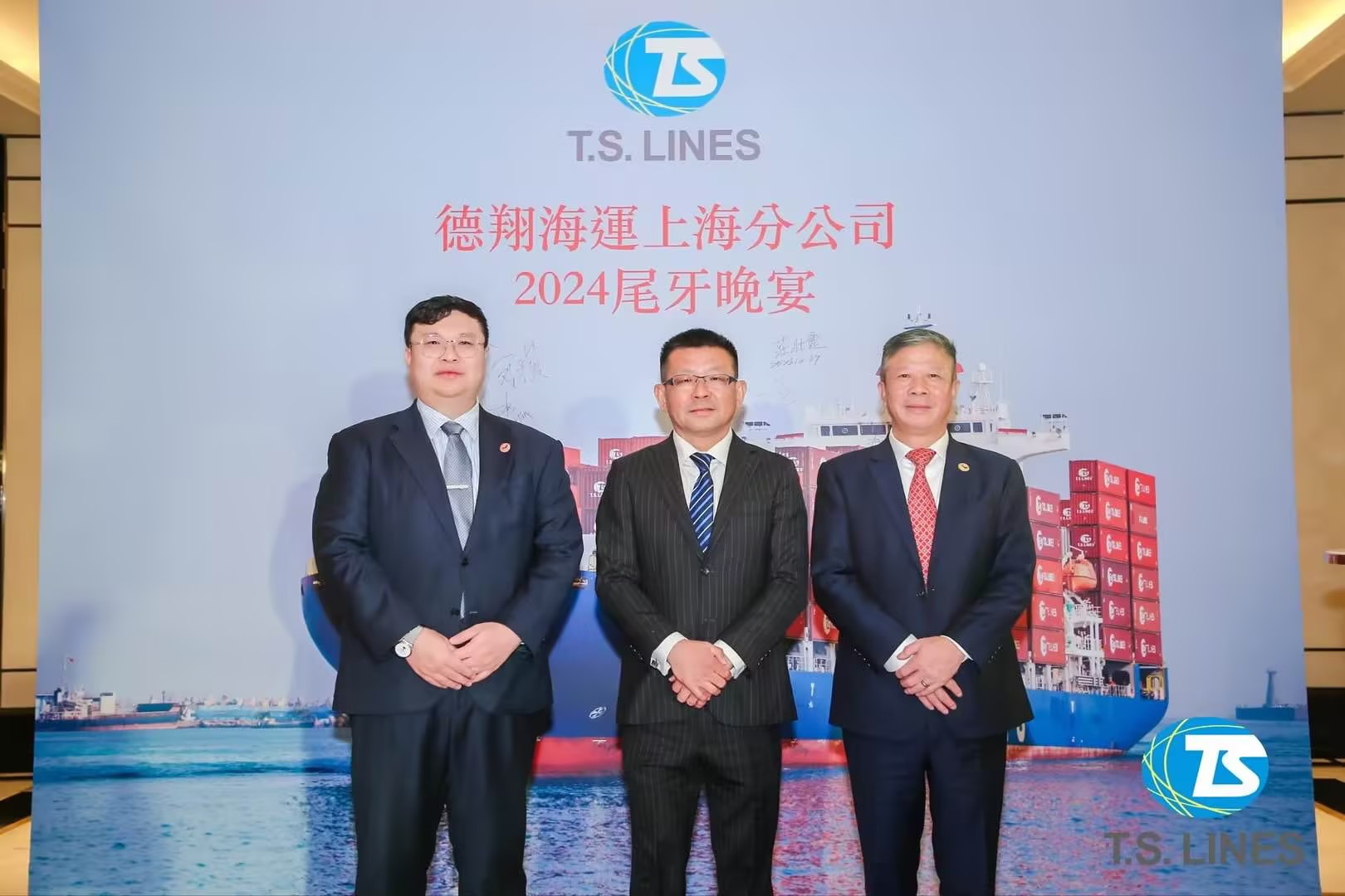 受邀參加2024屆上海TSL尾牙晚宴（圖為海光集團與德翔海運高管合照）