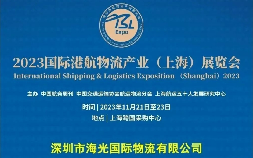 國際港航物流產(chǎn)業(yè)（上海）展覽會，期待您的到來！