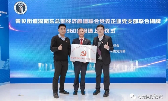 熱烈祝賀海光黨支部成立揭牌儀式圓滿舉行！