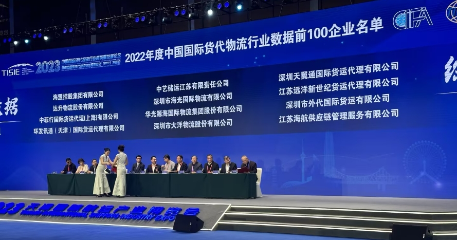海光第九次榮獲中國國際貨代物流百強(qiáng)企業(yè)！
